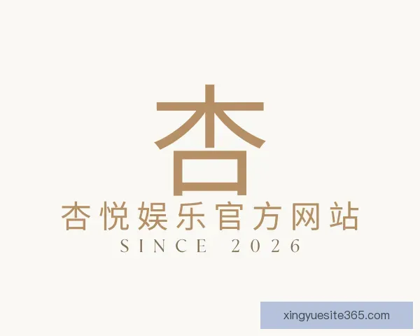 发现杏悦娱乐官方网站